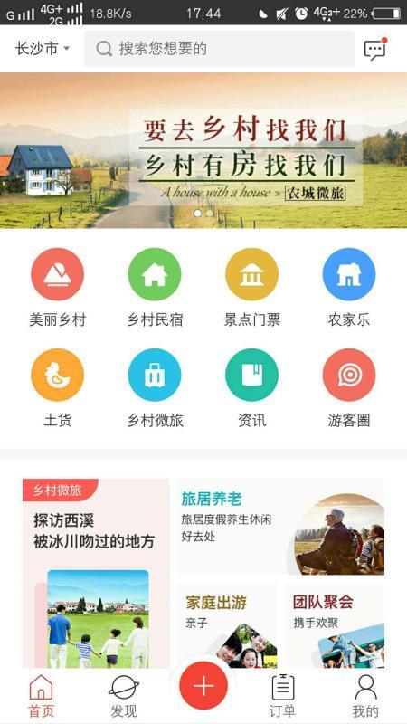 农城微旅  v3.0.2