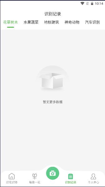 花卉识别图鉴app最新版本 v1.0.0 安卓版
