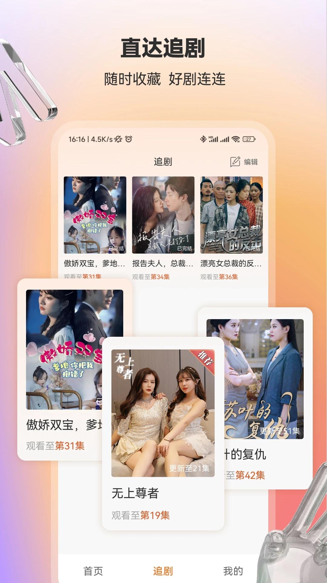 至臻短剧手机版 v4.8.0 安卓版 v4.8.0 安卓版