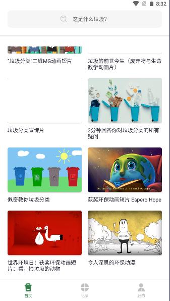 垃圾智能分类助手APP安卓版 v1.0.0 最新版本 v1.0.0 最新版本