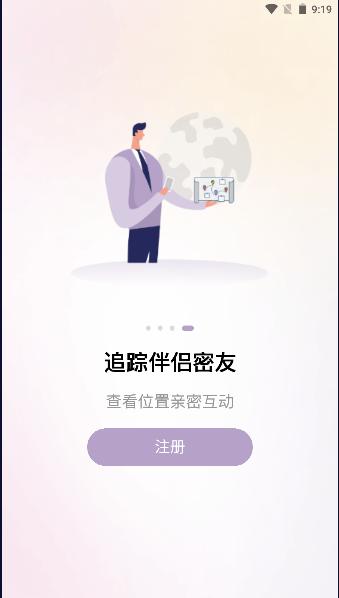 小在乎位置共享软件 v1.1.0 安卓版