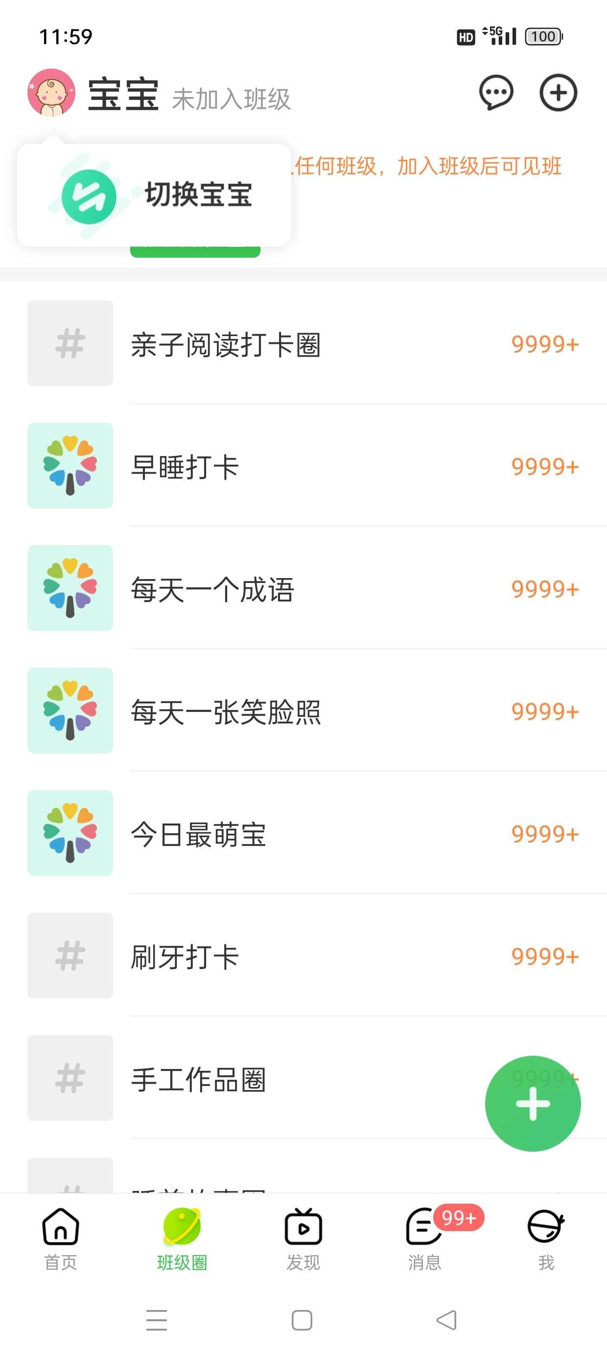 智慧树家长版免费安装 v7.8.2 安卓版