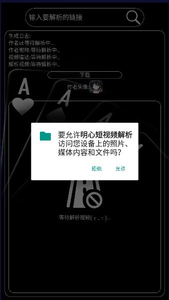 明心短视频解析工具 v1.0.0 安卓版 v1.0.0 安卓版