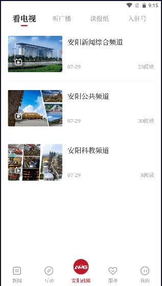 安阳融媒新闻客户端2024安卓 v3.5.7 官方版 v3.5.7 官方版