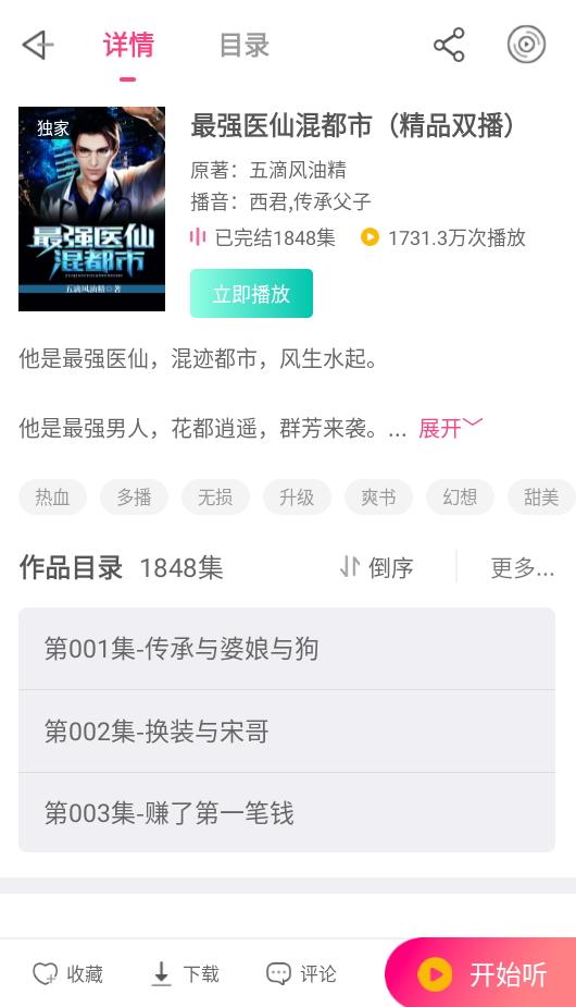听书有声免费小说  v5.0.2