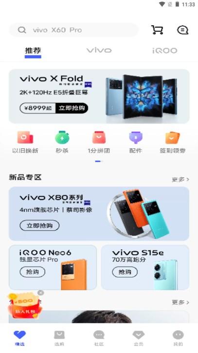 vivo商城app官方手机安卓版 v6.2.1.4 正版 v6.2.1.4 正版