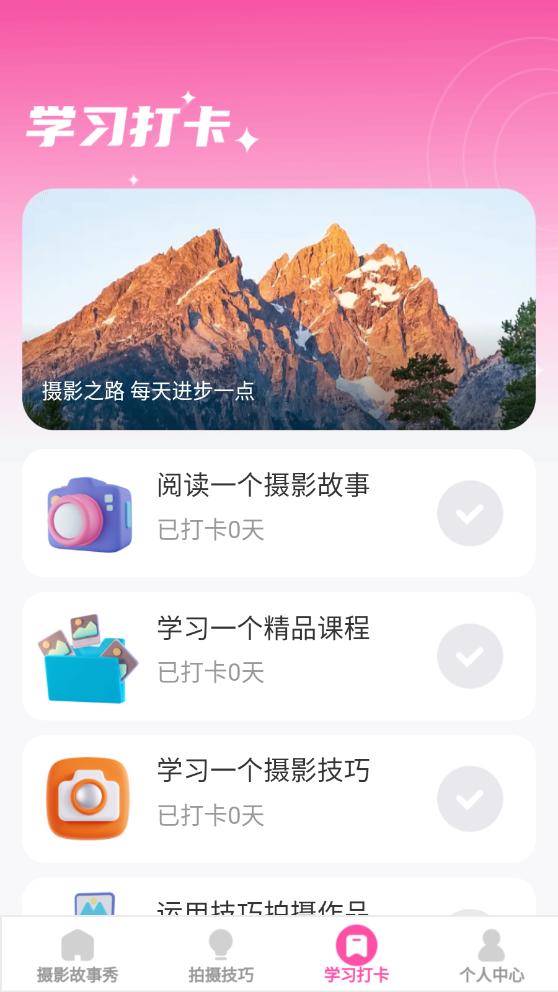 千颜秀摄影教学 v1.0.0 安卓版 v1.0.0 安卓版