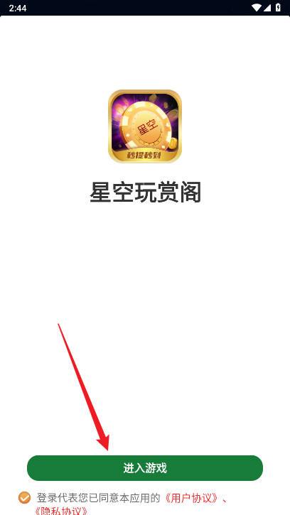 星空玩赏阁平台 v5.7 安卓手机版