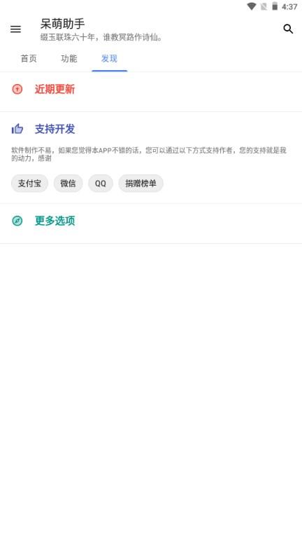 呆萌助手工具箱app手机版 v1.1.8 安卓版 v1.1.8 安卓版