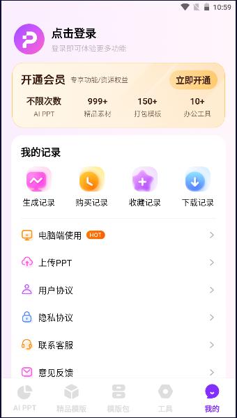 PPT大师APP最新版本2025 v1.4.5 安卓版