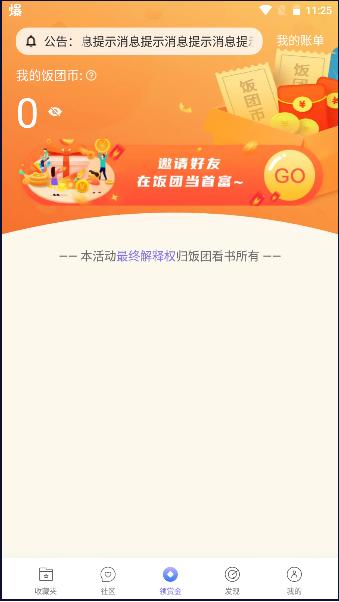 饭团看书官方下载app v1.16.0 安卓最新版本 v1.16.0 安卓最新版本