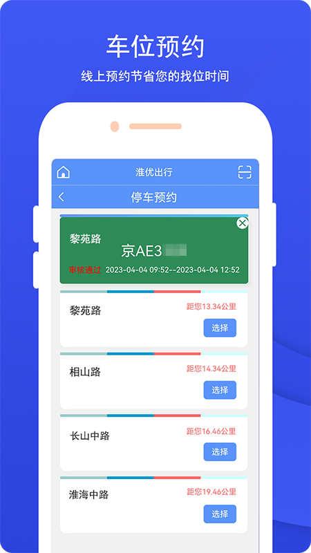 淮北淮优出行app停车软件 v1.27 安卓最新版 v1.27 安卓最新版