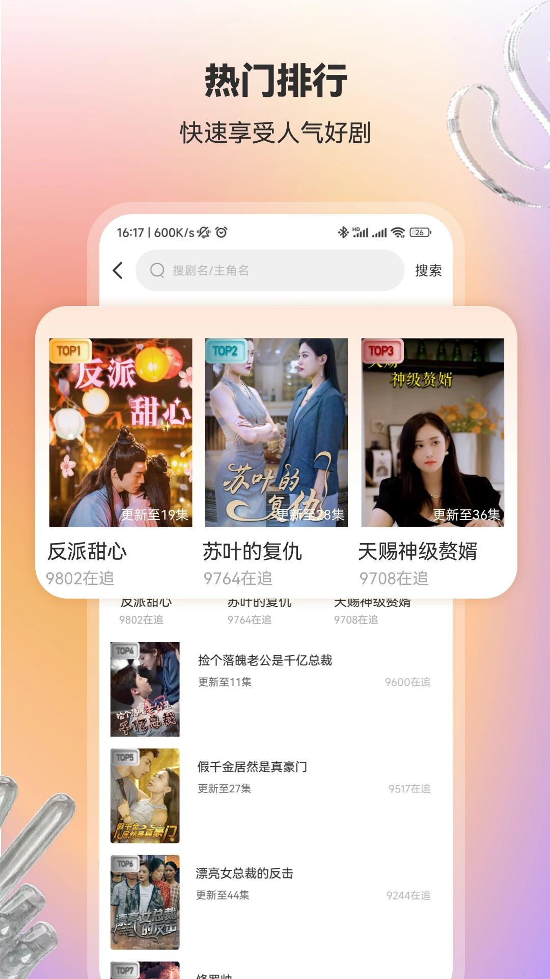 至臻短剧手机版 v4.8.0 安卓版 v4.8.0 安卓版