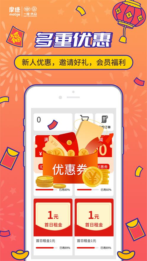 摩捷出行企业版app2023最新版本 v1.0.0 安卓版 v1.0.0 安卓版