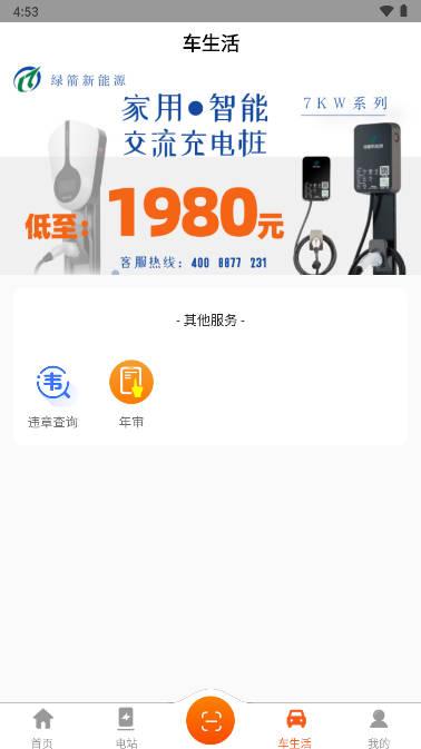 百胜出行平台 v1.2.3 安卓正式版 v1.2.3 安卓正式版