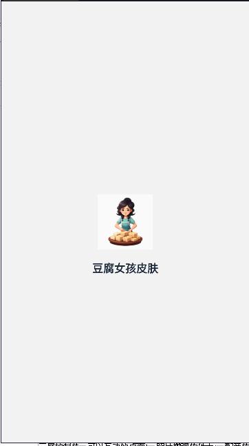 豆腐女孩皮肤壁纸软件 v1.0.0 安卓正版 v1.0.0 安卓正版