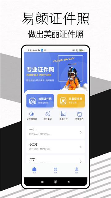 易颜证件照相机  v3.0.4