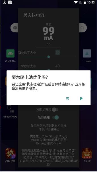状态栏电流显示软件 v3 安卓中文版 v3 安卓中文版