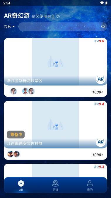 游历星河AR旅游软件 v2.0.0 官方安卓版