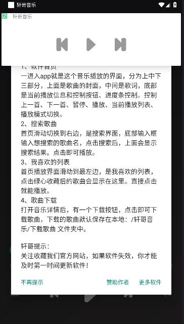 轩哥音乐播放器APP免费版 v1.0 安卓版 v1.0 安卓版