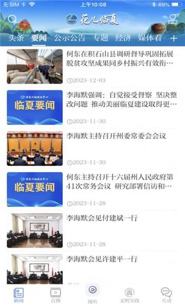 花儿临夏APP客户端 v3.3.0 安卓版 v3.3.0 安卓版