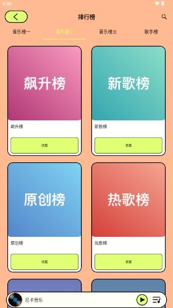 尼卡音乐播放器app v1.0.8 安卓版 v1.0.8 安卓版