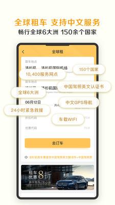 神州租车最新版
