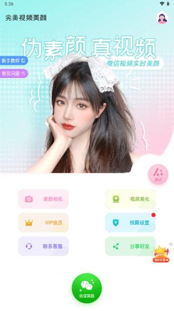 完美美颜相机 v2.5.5.14 安卓版 v2.5.5.14 安卓版