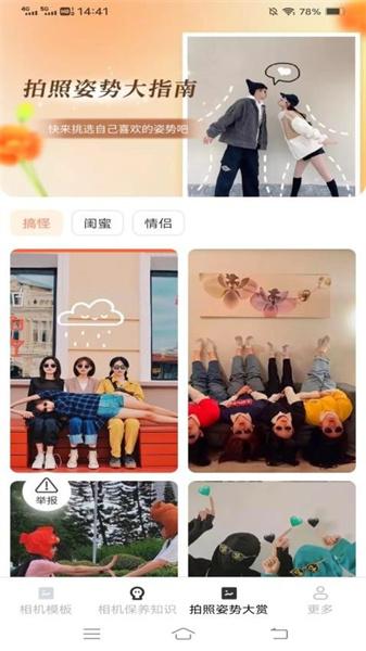 招福相机  v6.1.4