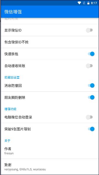 微信增强模块最新版下载安装手机软件免费版 v1.9.3 免root版 v1.9.3 免root版