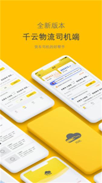 千云司机端旧版本  v5.0.3