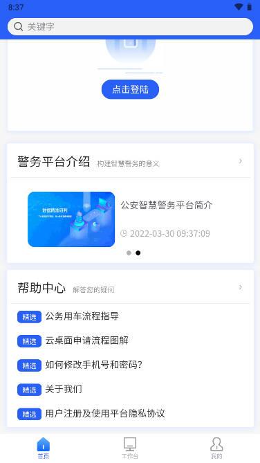 智警宝app2.0版本 v1.6.7 安卓最新版 v1.6.7 安卓最新版