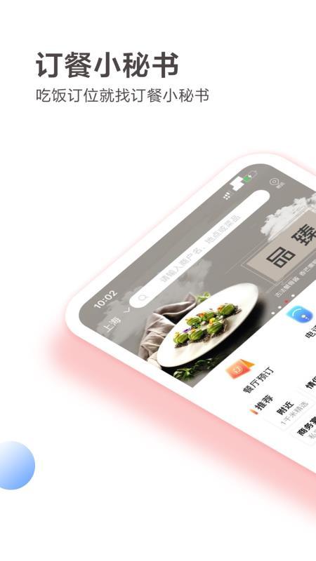 订餐小秘书 