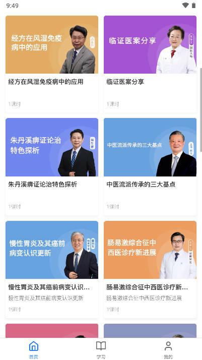 国民学国医平台app v1.0.3 安卓版