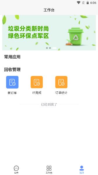 蜂云环保垃圾回收平台APP v1.9.3 安卓版 v1.9.3 安卓版