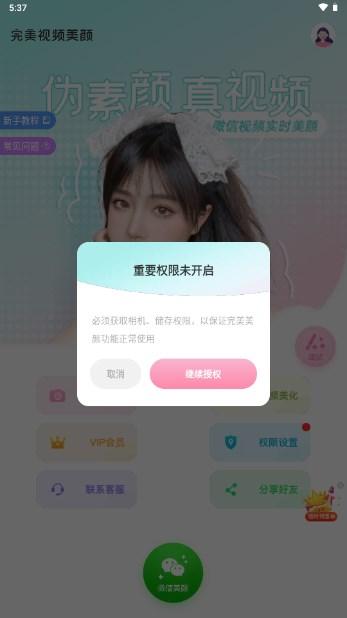 完美美颜相机 v2.5.5.14 安卓版 v2.5.5.14 安卓版