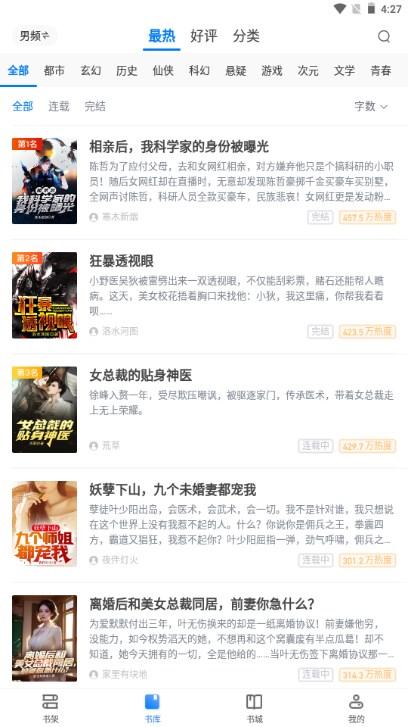 万里小说app最新版2024 v3.00.55.000 安卓版 v3.00.55.000 安卓版