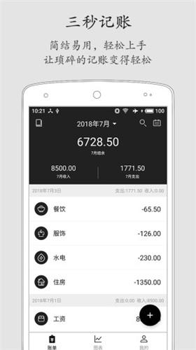 极简记账app  v4.1.2