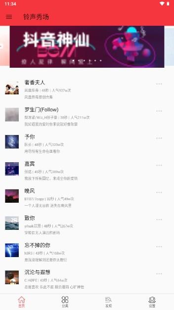 铃声秀场官方正版 v1.0 安卓版 v1.0 安卓版