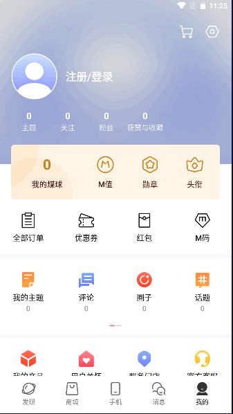 魅族社区6.0下载安装最新版本 v6.1.6 官方版本 v6.1.6 官方版本
