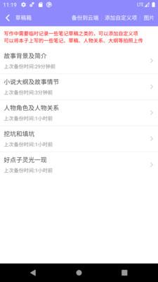 手机写小说最新版