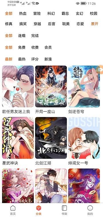灵玉漫画软件 