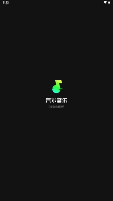 汽水音乐车机版下载官方2024 v10.0.0 最新版 v10.0.0 最新版