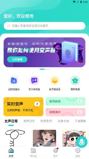 魔音变声器青春版解锁会员版2025 v2.4.6 免费版 v2.4.6 免费版