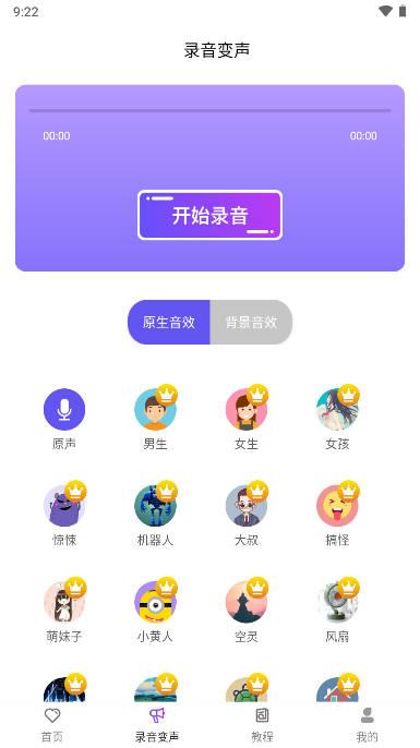 pp语音包变声器app v3.16.34 安卓最新版