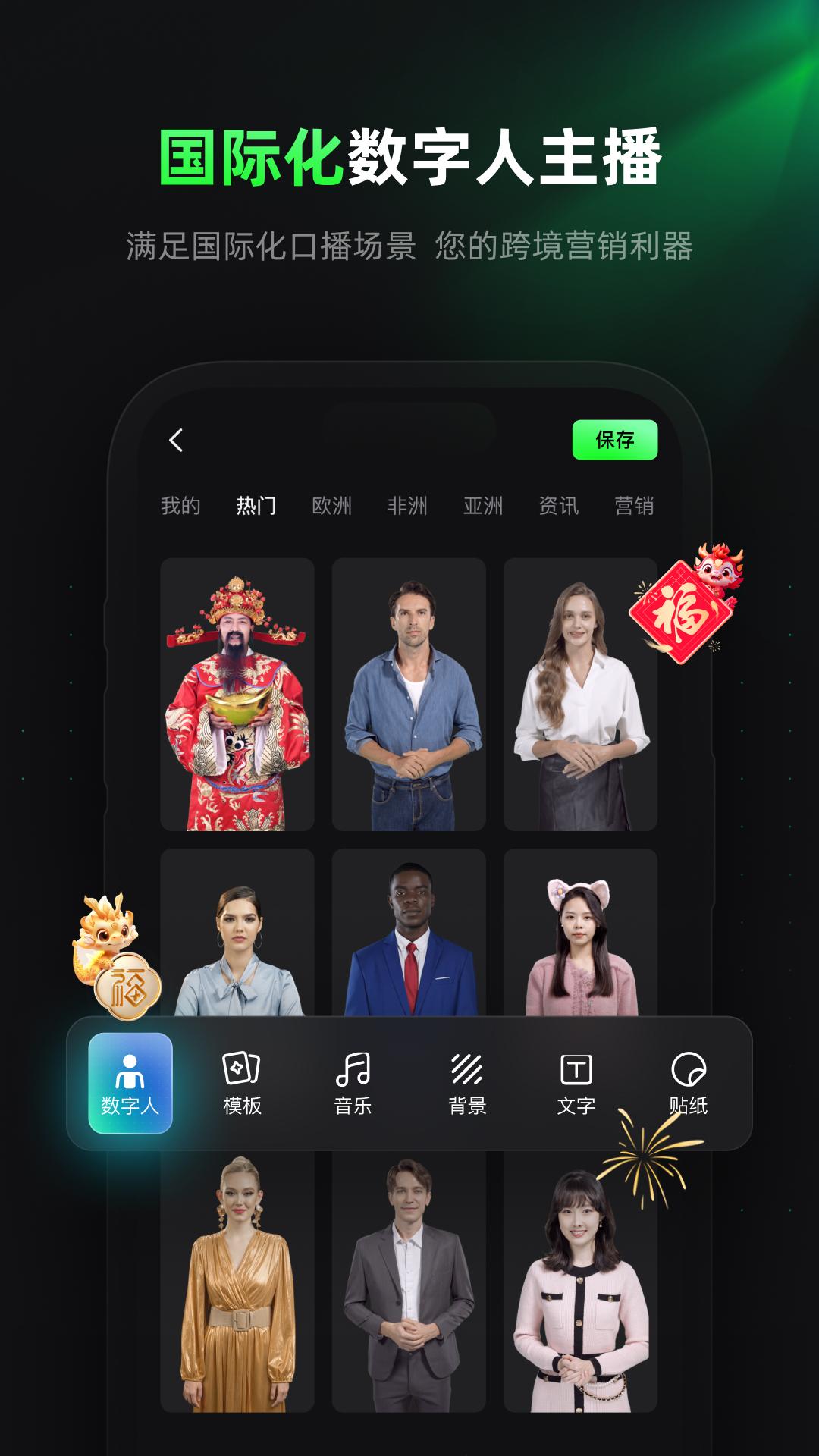 闪剪智能数字人app v3.7.4 最新版 v3.7.4 最新版