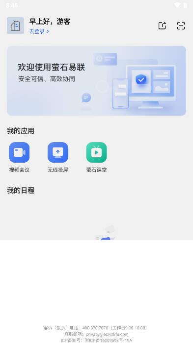 萤石易联app官方版 v1.2.1 安卓最新版