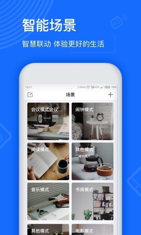 智享Home  v6.4.4