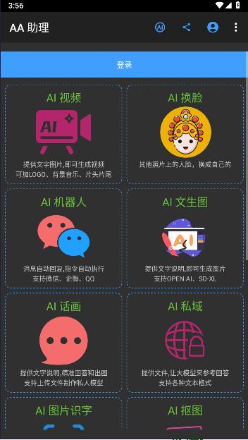 AI大模型问答机器人移动版平台APP v9.0.630 安卓版