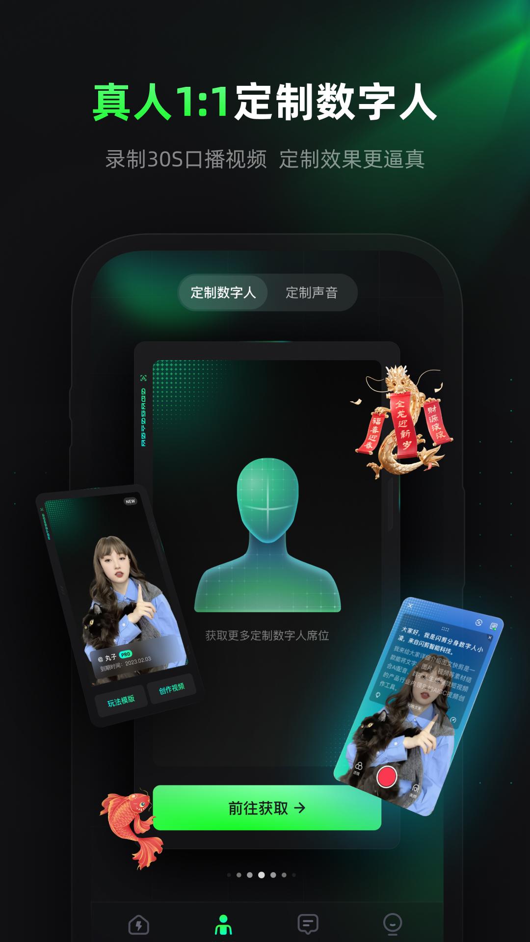闪剪智能数字人app v3.7.4 最新版 v3.7.4 最新版